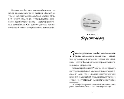 Пекарня Чудсов. Книга 1. Рецепт чудес - фото 13