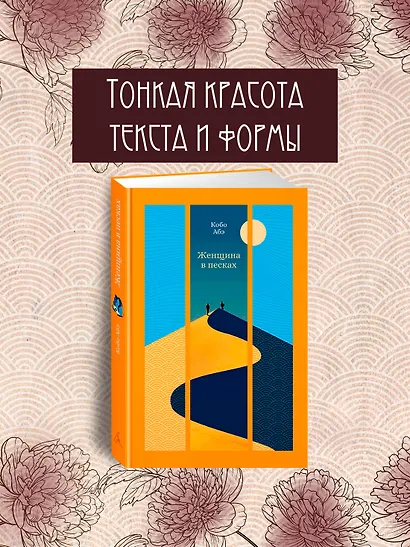 Женщина в песках - фото 4