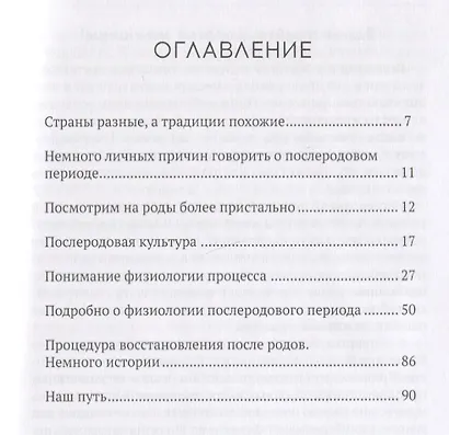 Послеродовой период. Что важно знать о восстановлении организма - фото 2