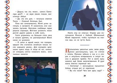 Три богатыря. Алёша Попович и Тугарин Змей - фото 7