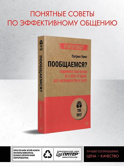 Пообщаемся? Говорите обо всем и с кем угодно, без неловкости и пауз (#экопокет) - фото 3