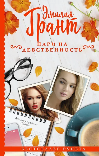 Пари на девственность - фото 1
