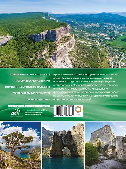 Крым. Самые красивые места - фото 2