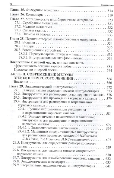 Практическая терапевтическая стоматология: Учебное пособие - фото 5