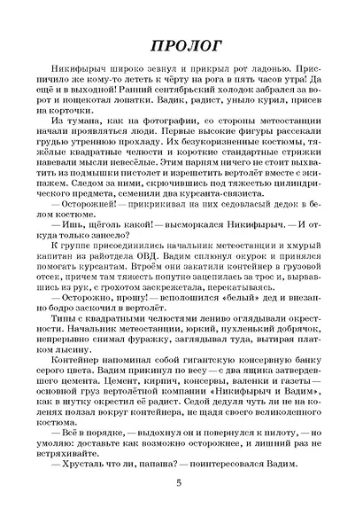 Узют-каны. Мистический детектив - фото 2