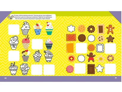 Творческая тетрадка для настоящего фантазёра - фото 4