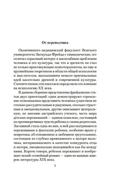 Семейный роман невротиков - фото 11