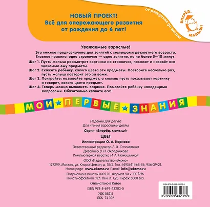 Цвет / Для детей от 2 лет - фото 2