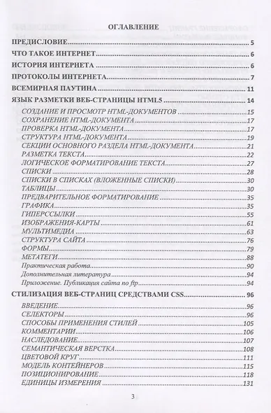 Клиентские технологии веб-дизайна. HTML5 и CSS3. Учебное пособие - фото 2