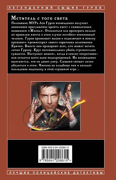 Мститель с того света - фото 2