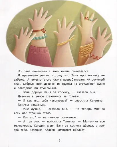 Группа "Дружная", или Как поссорились мальчики и девочки - фото 5