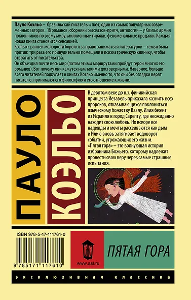 Пятая гора - фото 2