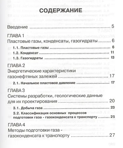 Справочник мастера по подготовке газа - фото 2