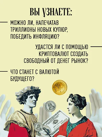 Как деньги завоевали мир - фото 6