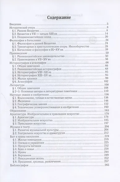 Византийская культура - фото 2