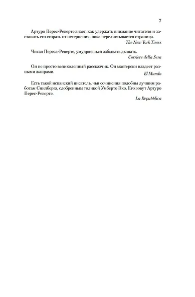 Танго старой гвардии - фото 9