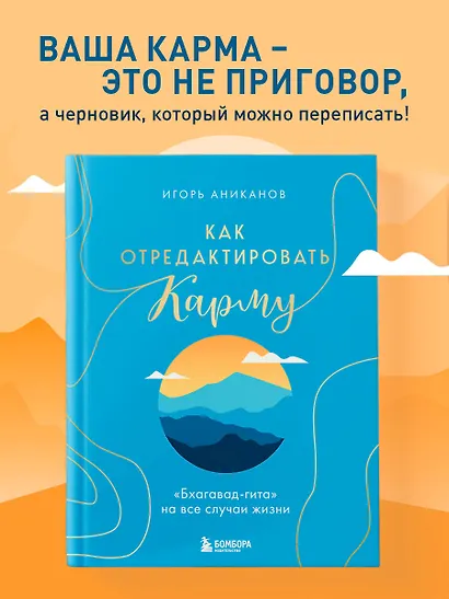 Как отредактировать карму. "Бхагавад-Гита" на все случаи жизни - фото 4