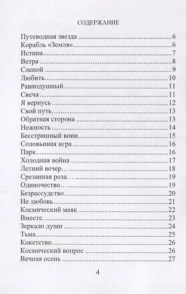 Откровение. Сборник избранных стихотворений - фото 2