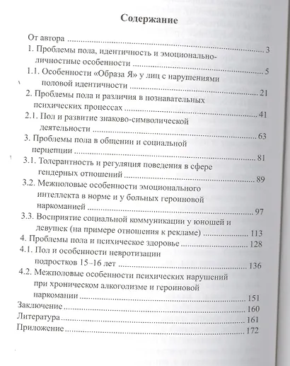 Практическая психология пола - фото 2