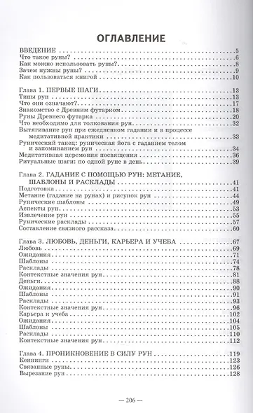Руны на каждый день - фото 2