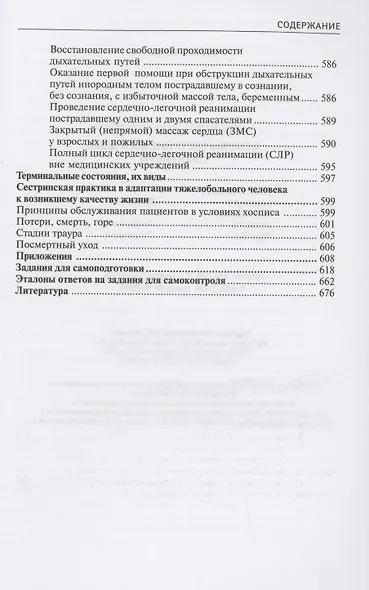 Основы сестринского дела: практ.   . - фото 10