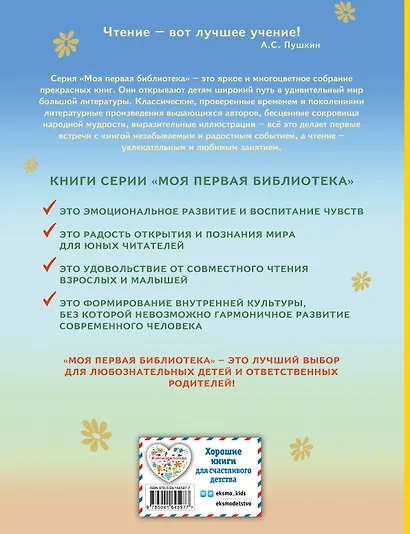 Я расту. Стихи детям (ил. В. Трубицына) - фото 2