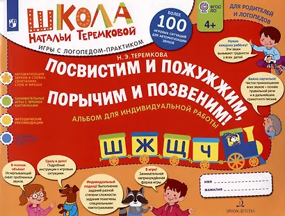 Посвистим и пожужжим, порычим и позвеним! Ш, Ж, Щ, Ч. Альбом для индивидуальной работы - фото 6