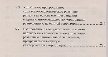 Стратегическое управление: Учебник для магистров, 2-е изд.(изд:2) - фото 5