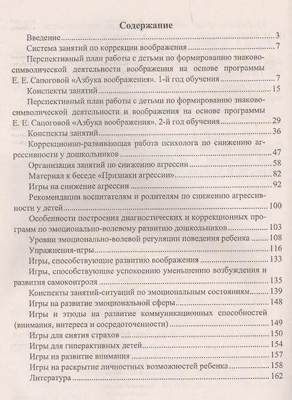 Коррекционно-развивающие занятия: комплекс мероприятий по развитию воображения, занятия по снижению детской агрессии - фото 2