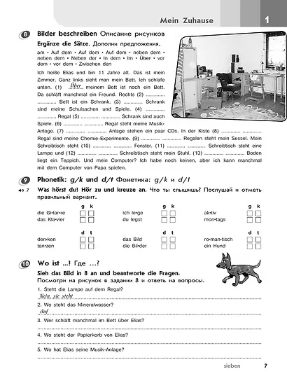 Horizonte. Немецкий язык. 6 класс. Рабочая тетрадь - фото 6
