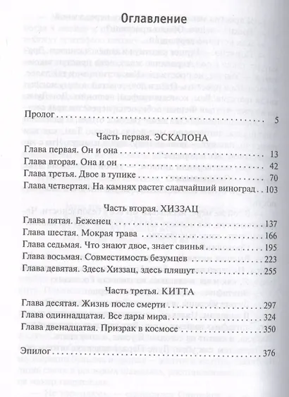 Побег на рывок Книга 1 Клинки Ойкумены - фото 2