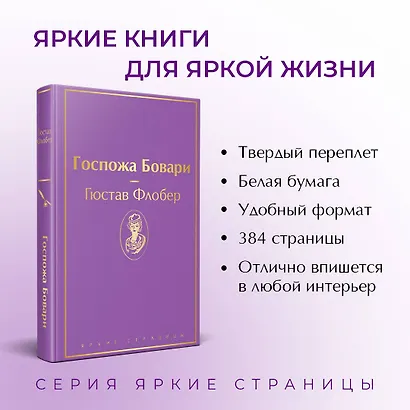 Госпожа Бовари - фото 5