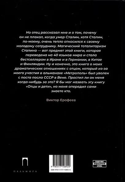 Хороший Сталин - фото 2