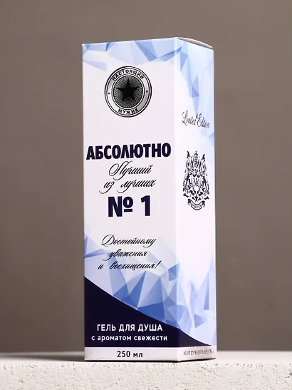 Гель для душа водка Абсолютно лучший (250мл) (Аромат свежести) (9735654) - фото 5