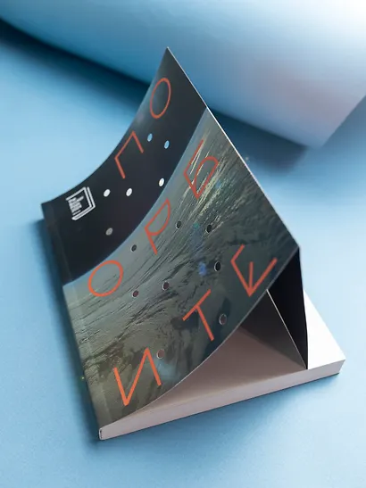 По орбите - фото 12