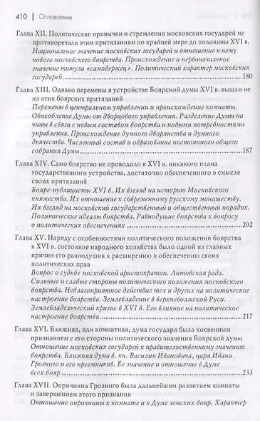 Боярская дума Древней Руси - фото 4