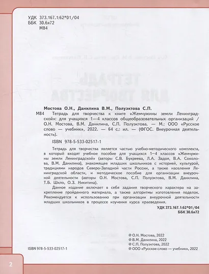Тетрадь для творчества к книге «Жемчужины земли Ленинградской»: для учащихся 1-4 классов общеобразовательных организаций - фото 3