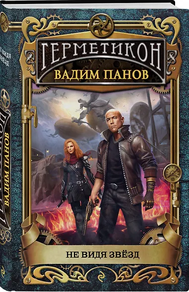 Не видя звёзд - фото 3