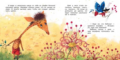 Любопытный жирафик. Рисунки Е. Антоненкова - фото 10