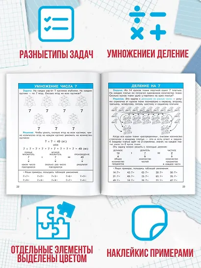 Легко учим таблицу умножения - фото 6