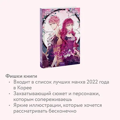 Единственный конец злодейки - смерть. Том 3 (Смерть - единственный конец для злодейки / Villains Are Destined to Die). Манхва - фото 6