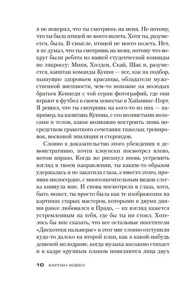 Ищи дурака - фото 9
