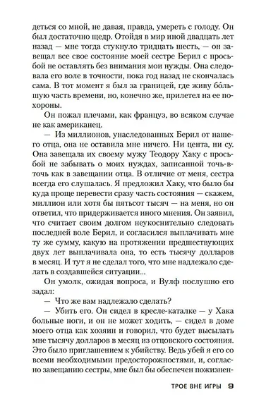 Трое вне игры. Черная гора - фото 11