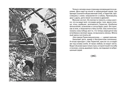 Толстый и тонкий - фото 12