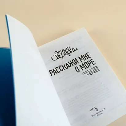 Расскажи мне о море - фото 8