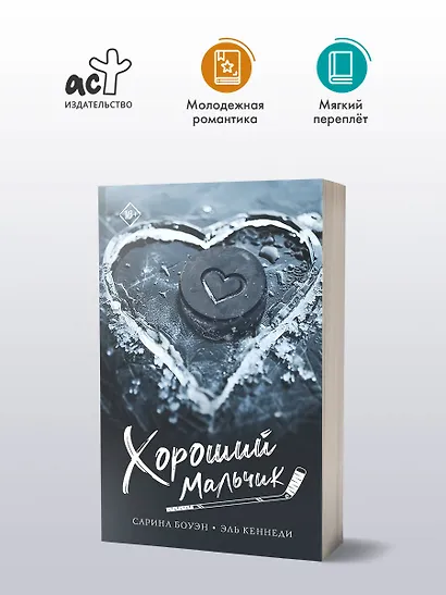 Хороший мальчик - фото 3