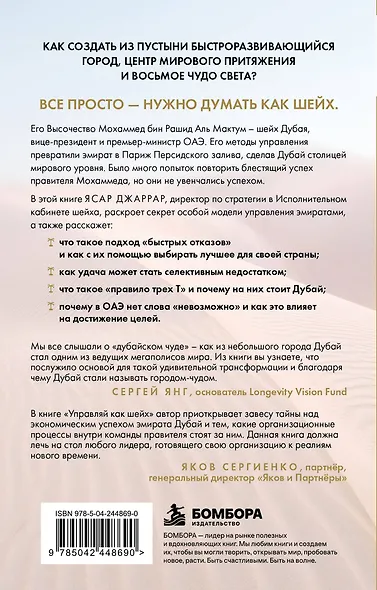 Управляй как шейх. Уроки лидерства от правителя Дубая - фото 2