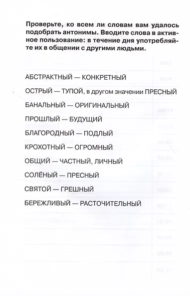 "Говорите, говорите!". Ежедневник, который улучшит Вашу речь - фото 4
