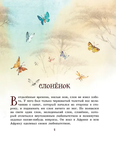 Сказки (ил. В. Канивца) - фото 6