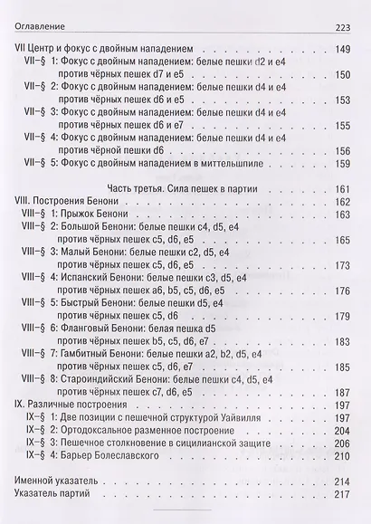 Сила пешек в шахматах - фото 5
